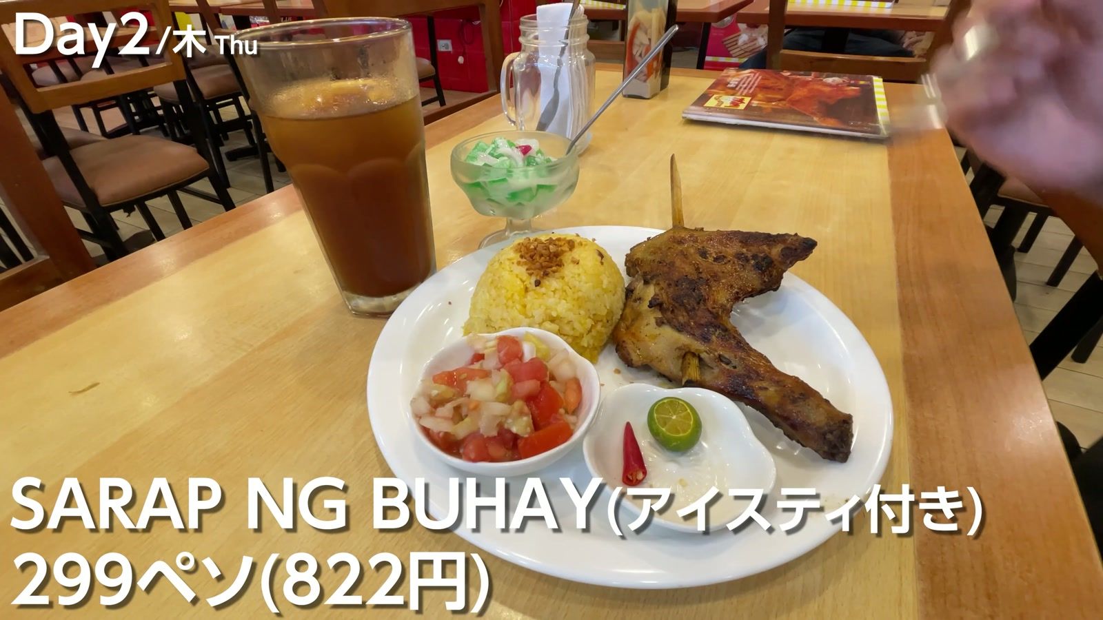 SARAP NG BUHAY（アイスティ付き）299ペソ（822円）。ガーリックライスと、トマトと何かのマリネ的な何か