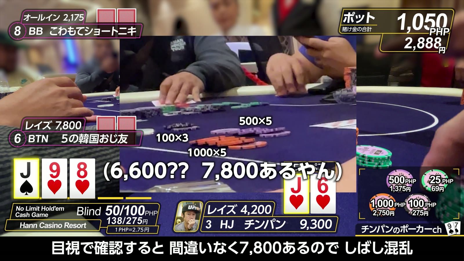 レイズ額が合わない。目視で確認すると間違いなく7,800あるのでしばし混乱