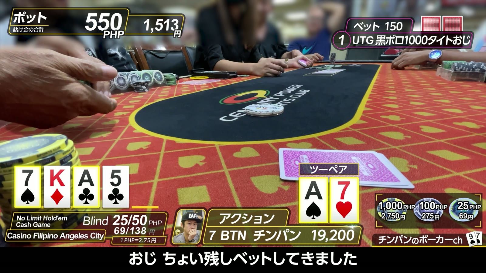 Casino Filipino Angeles City の 25/50。A♠7♥ のツーペア
