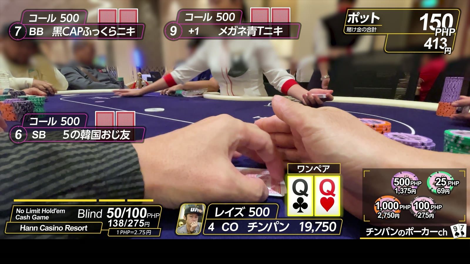 Hann Casino Resort の 50/100。Q♣Q♦ のワンペア