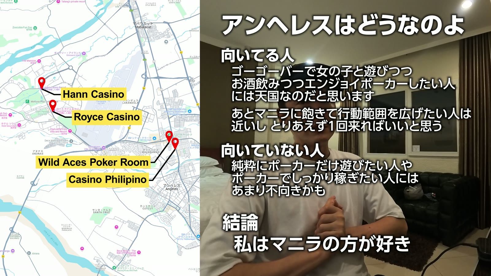結論、私はマニラの方が好き