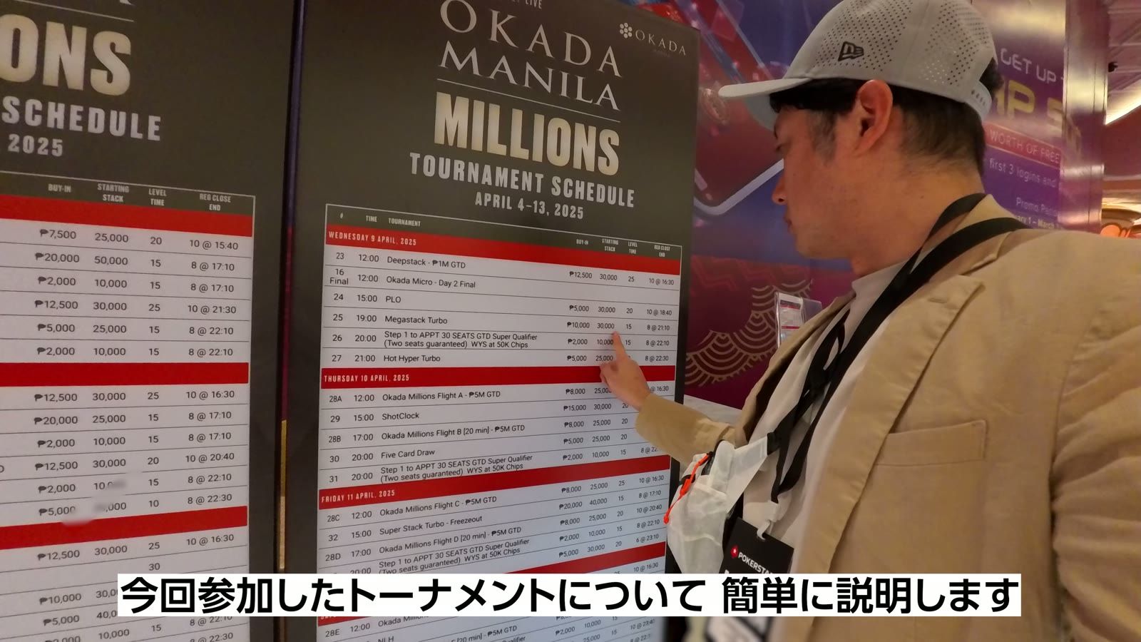 Okada Manila Millions 2025 のトーナメントスケジュール