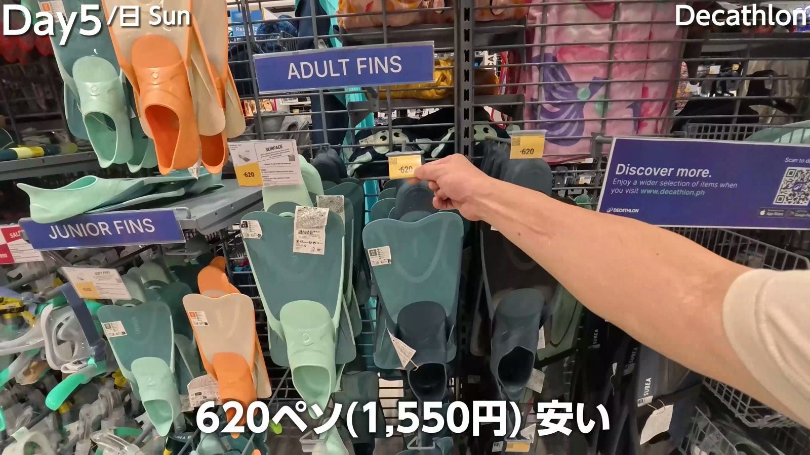 Decathlon のフィンは620ペソ（1,550円）と安い