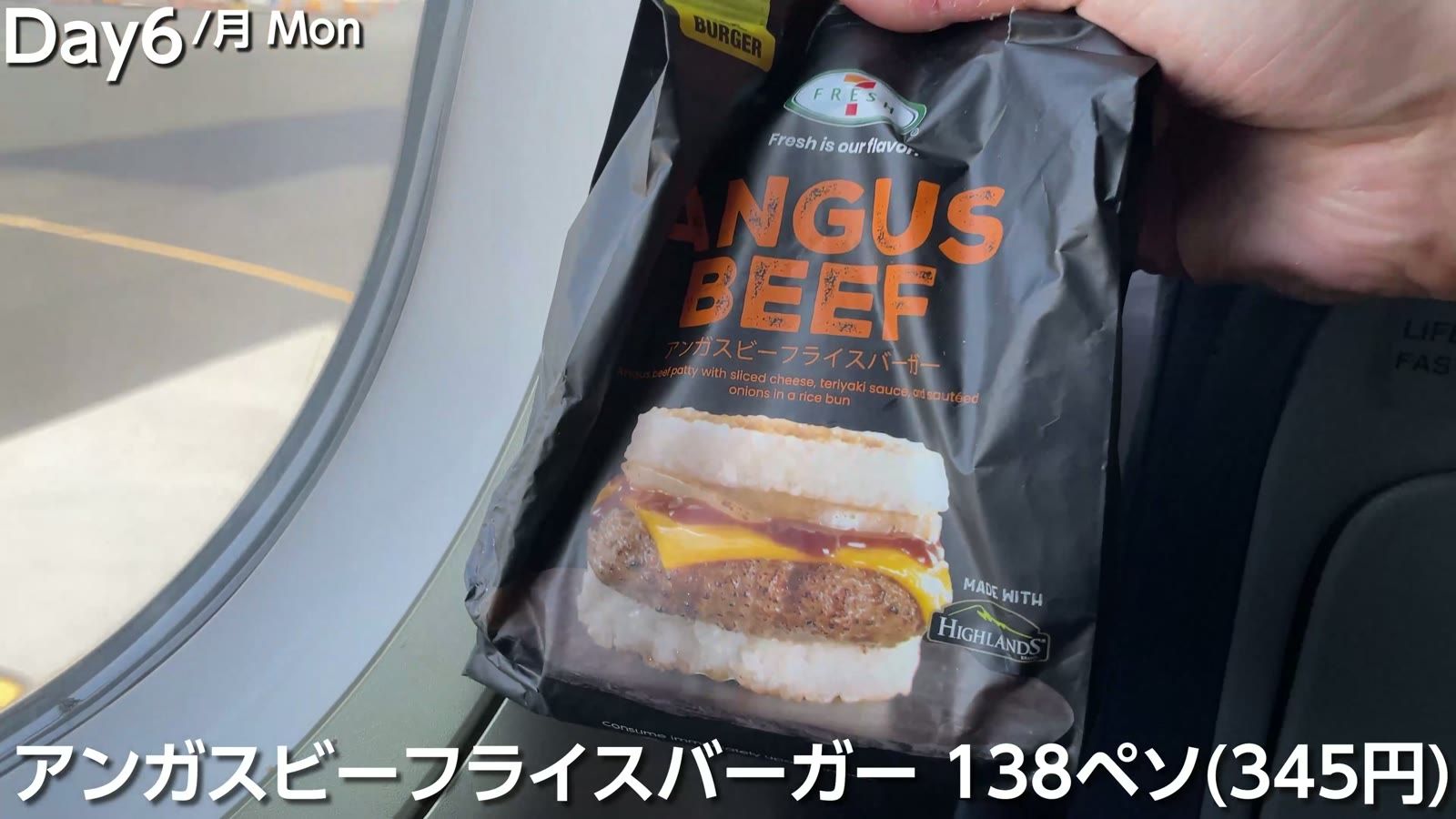 アンガスビーフライスバーガー 138ペソ（345円）