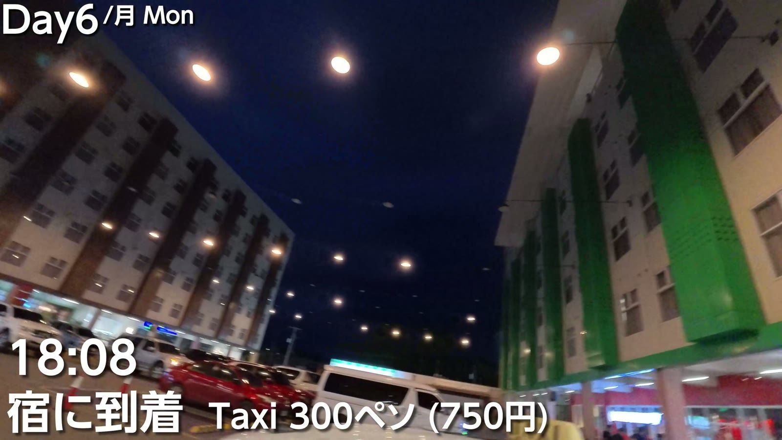 18時08分に宿に到着。タクシー300ペソ（750円）