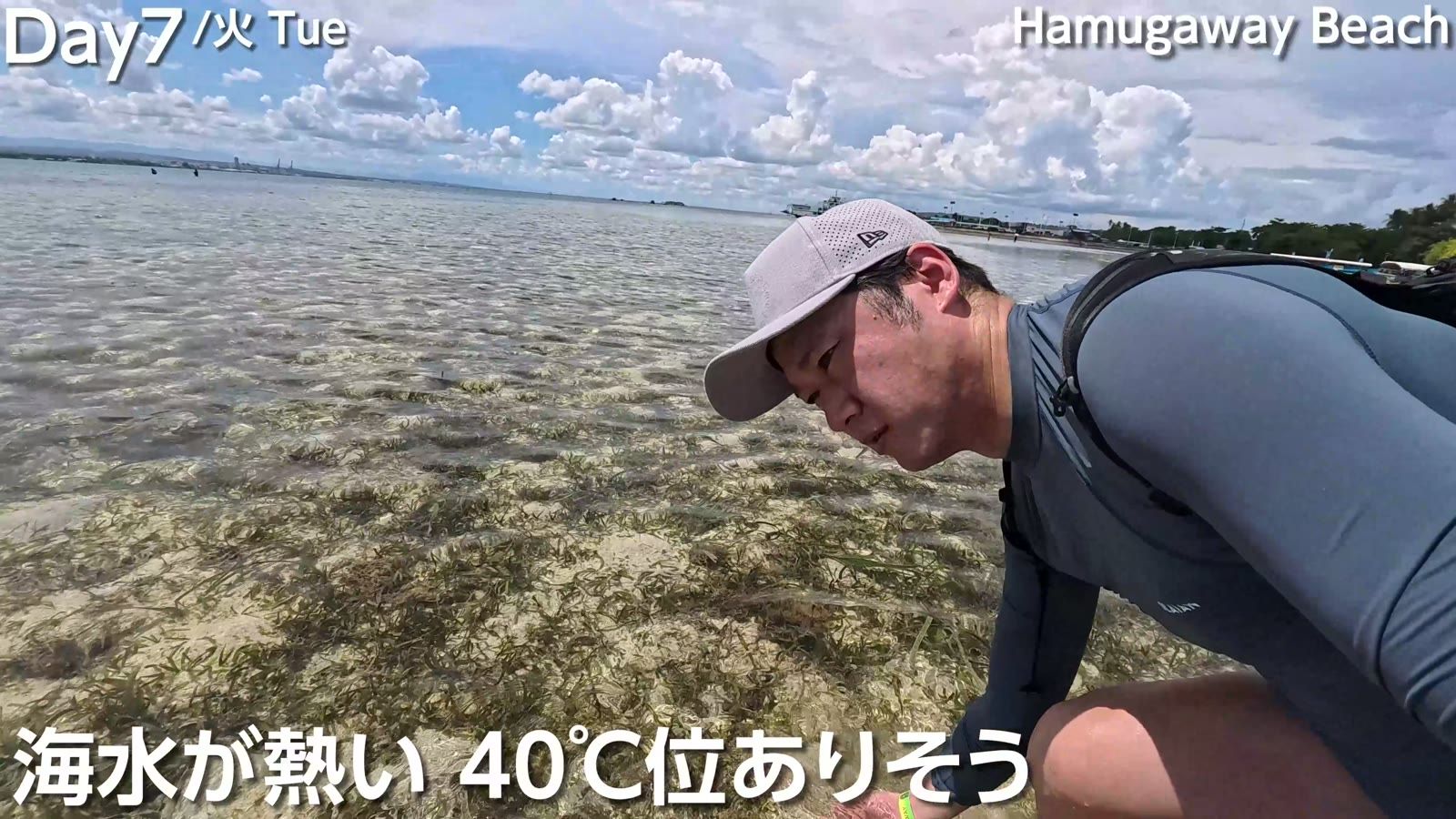 Hamugaway Beach。海水が熱く、40℃くらいありそう