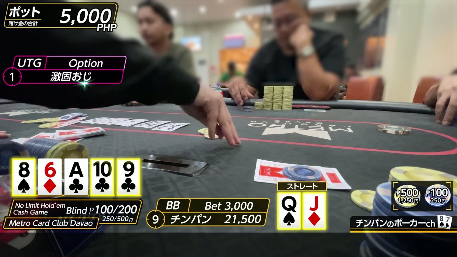 Metro Card Club Davao の ₱100/200 卓でのプレイ中。ディーラーとチップ、卓に並んだカード