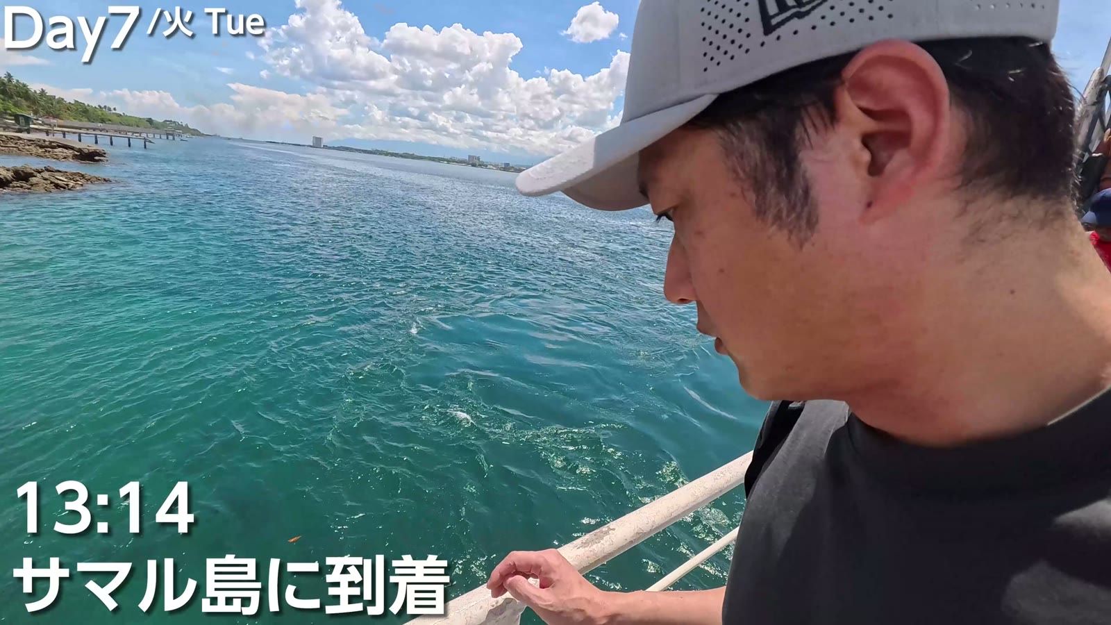 13時14分、サマル島に到着