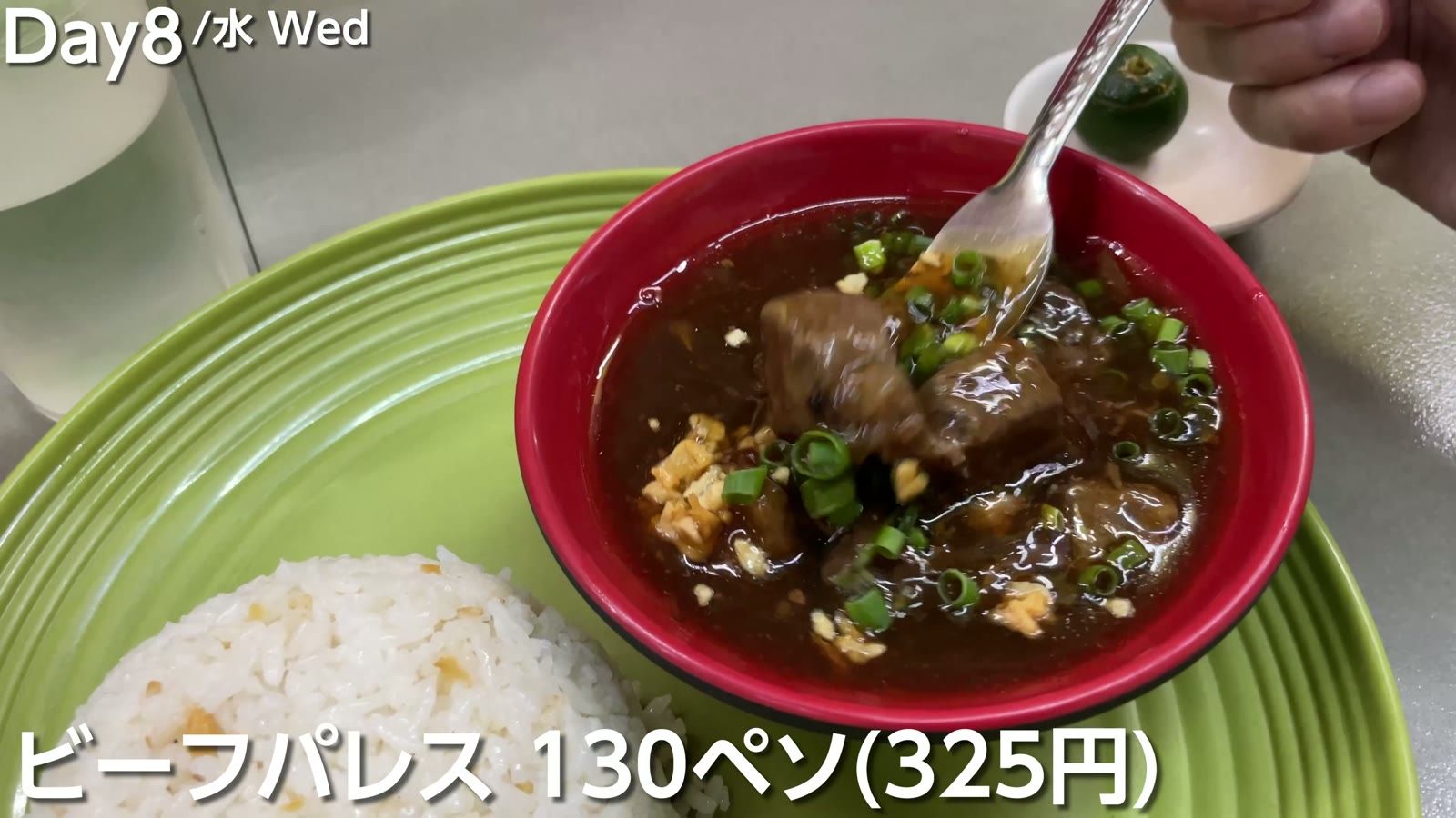 ビーフパレス 130ペソ（325円）。安いけどちゃんと美味しい