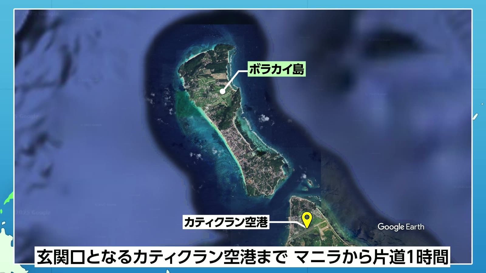 ボラカイ島のホワイトビーチと、玄関口のカティクラン空港