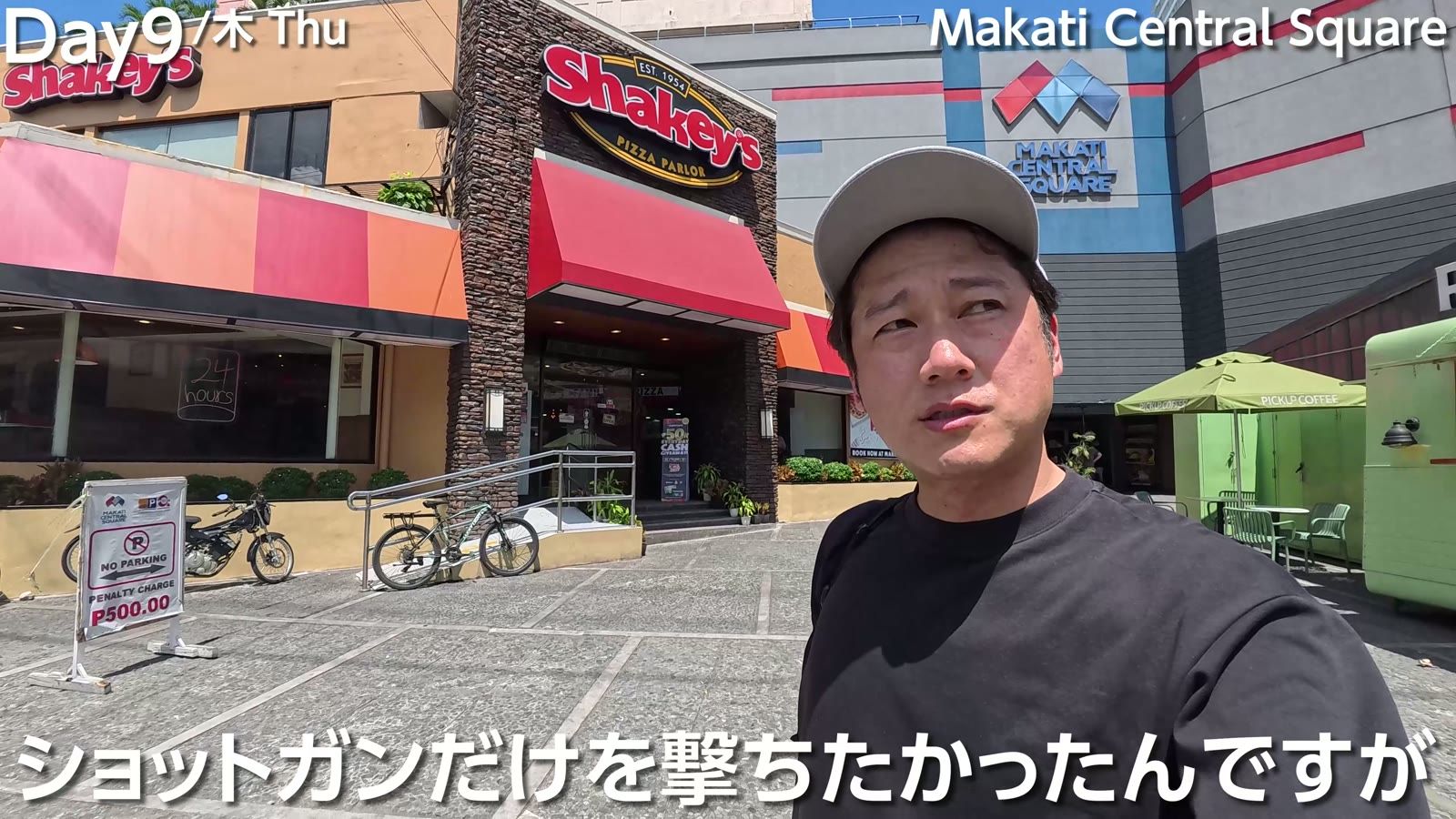 Makati Central Square。ショットガンをまた撃ちたかったけど休業