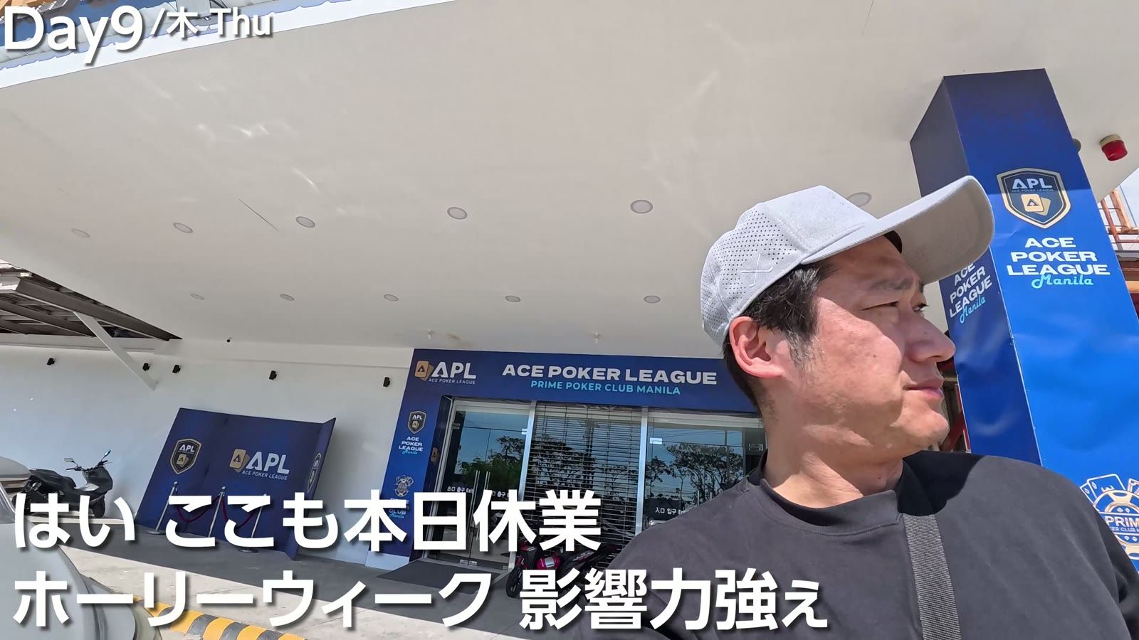 Prime Poker Club Manila も本日休業。ホーリーウィークの影響力が強い