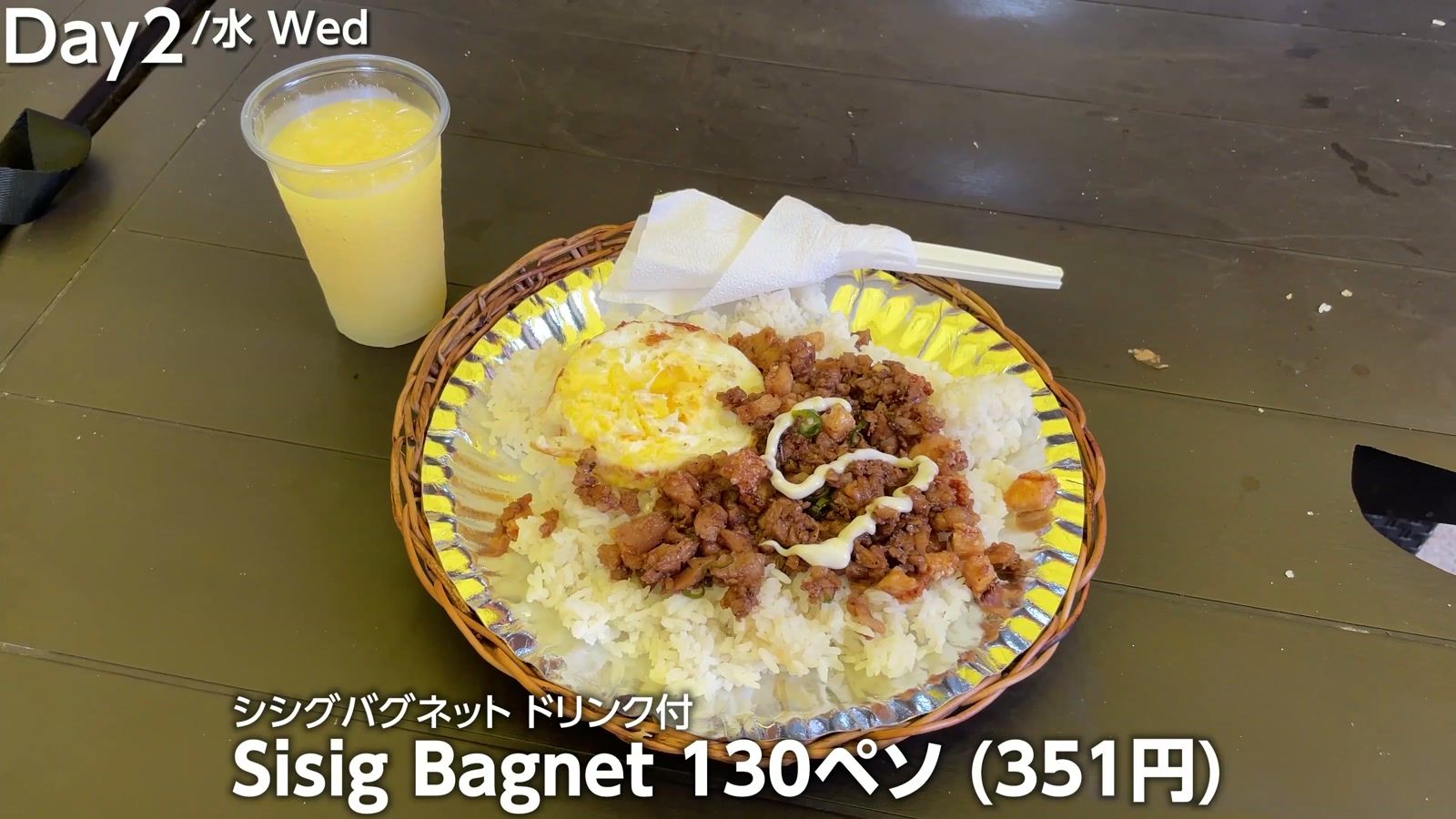 屋台通りの Sisig Bagnet 130ペソ（351円）。ドリンク付きでご飯の上に豚肉と目玉焼き
