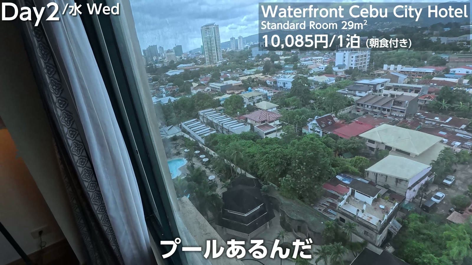 Waterfront Cebu City Hotel の Standard Room。29平米で10,085円／1泊（朝食付き）