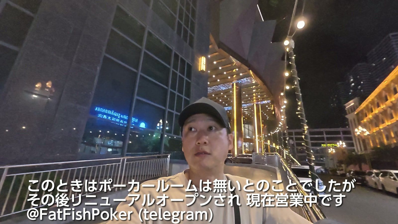 Won Casino。このときはポーカールームは無いとのことだったが、その後リニューアルオープンされ現在営業中