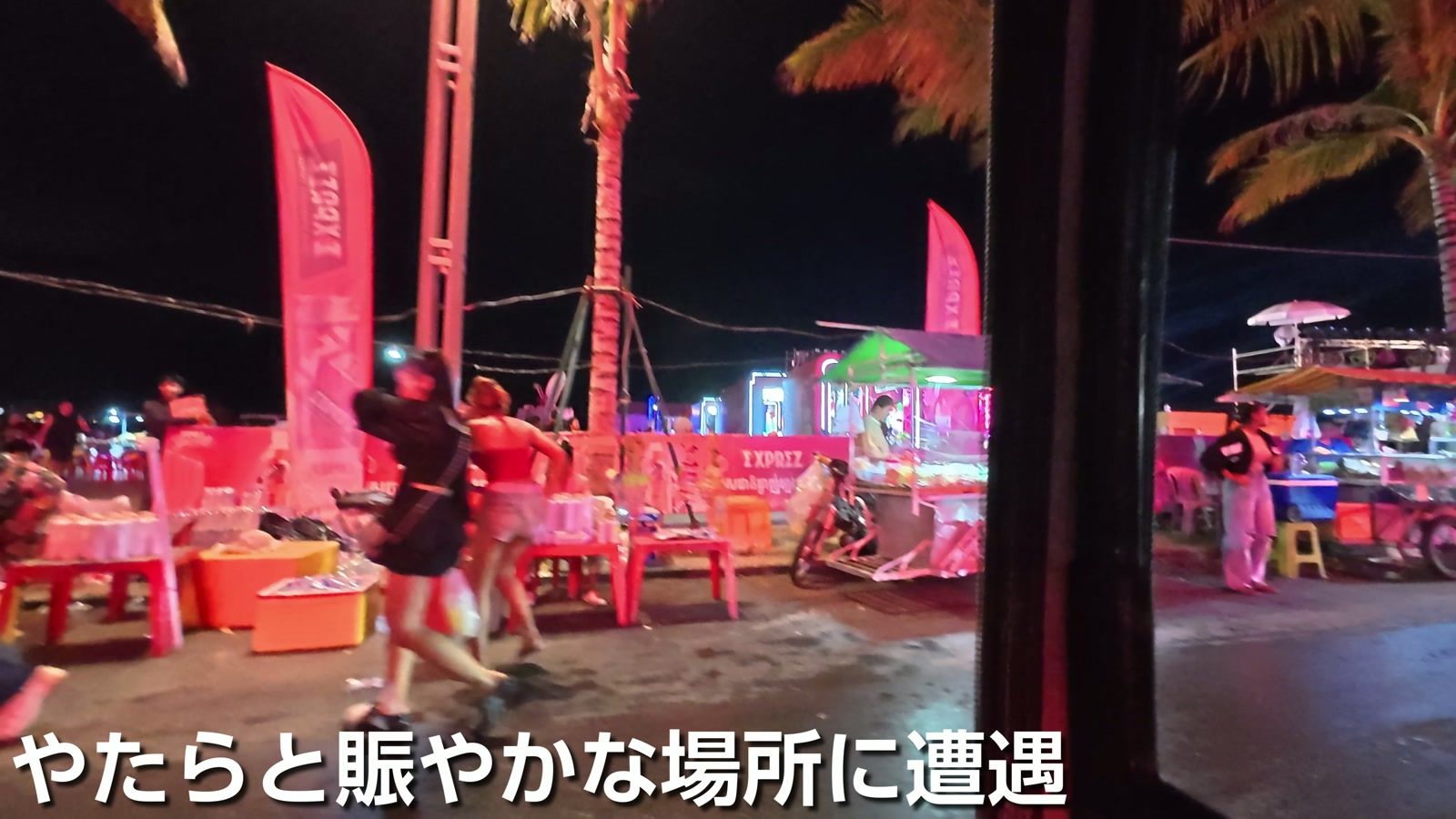 夜、水かけ祭りでやたらと賑やかな場所に遭遇
