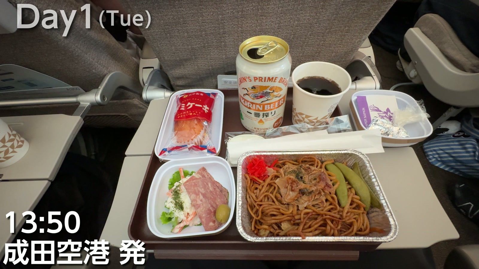 13時50分、成田空港発。機内食つき