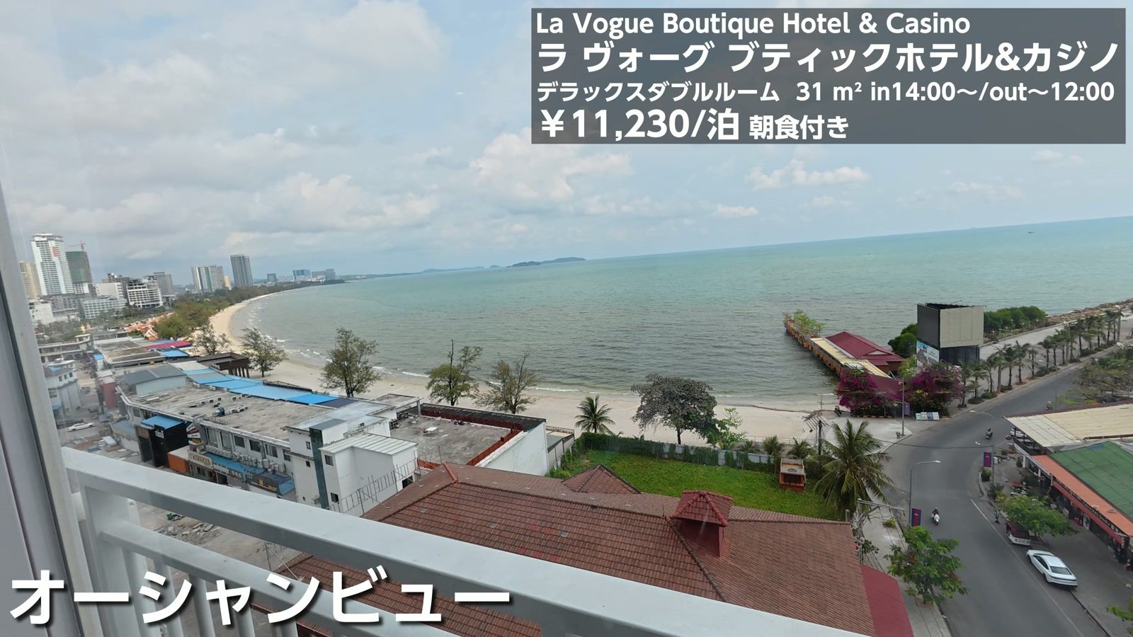 ラ ヴォーグ ブティックホテル&カジノのデラックスダブルルーム 31平米。11,230円／1泊（朝食付き）。オーシャンビュー