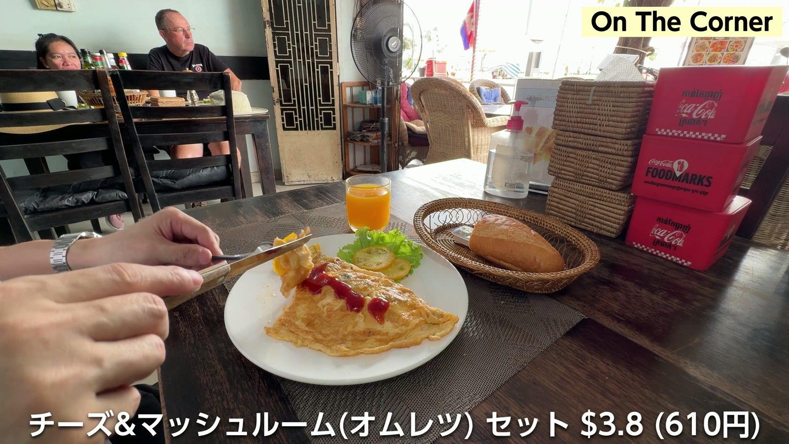On The Corner のチーズ&マッシュルーム（オムレツ）セット $3.8（610円）