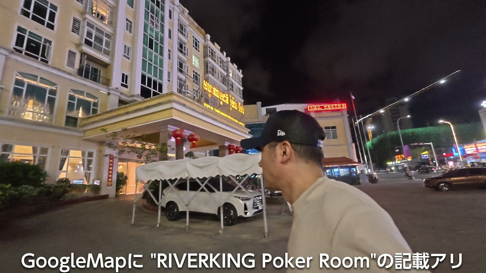 Google マップに「RIVERKING Poker Room」の記載があった場所