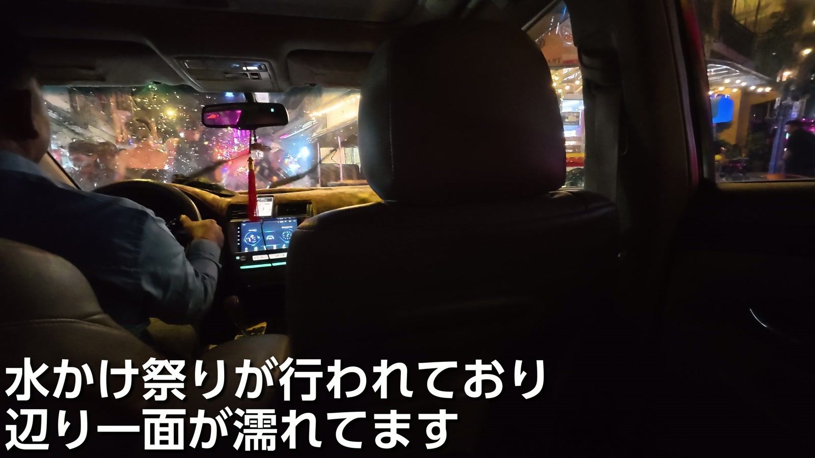 0時35分、Grab に乗車。クメール正月の水かけ祭りで辺り一面が濡れている
