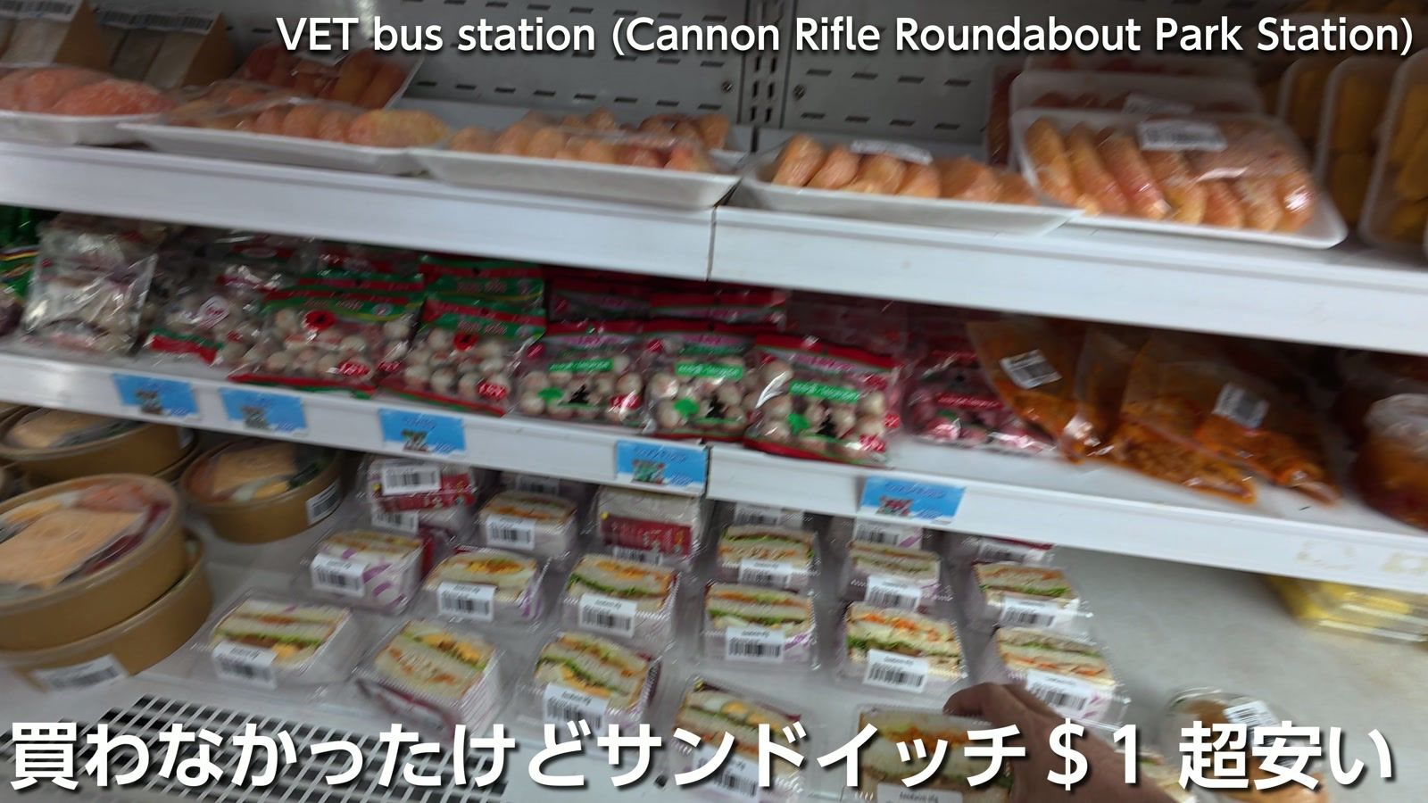 VET bus station の売店。サンドイッチ $1 は超安い