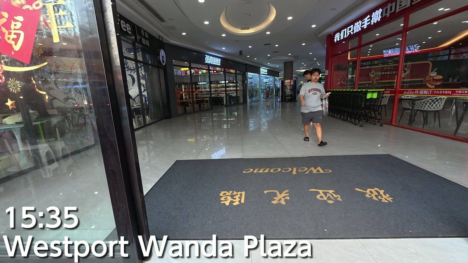 15時35分、Westport Wanda Plaza