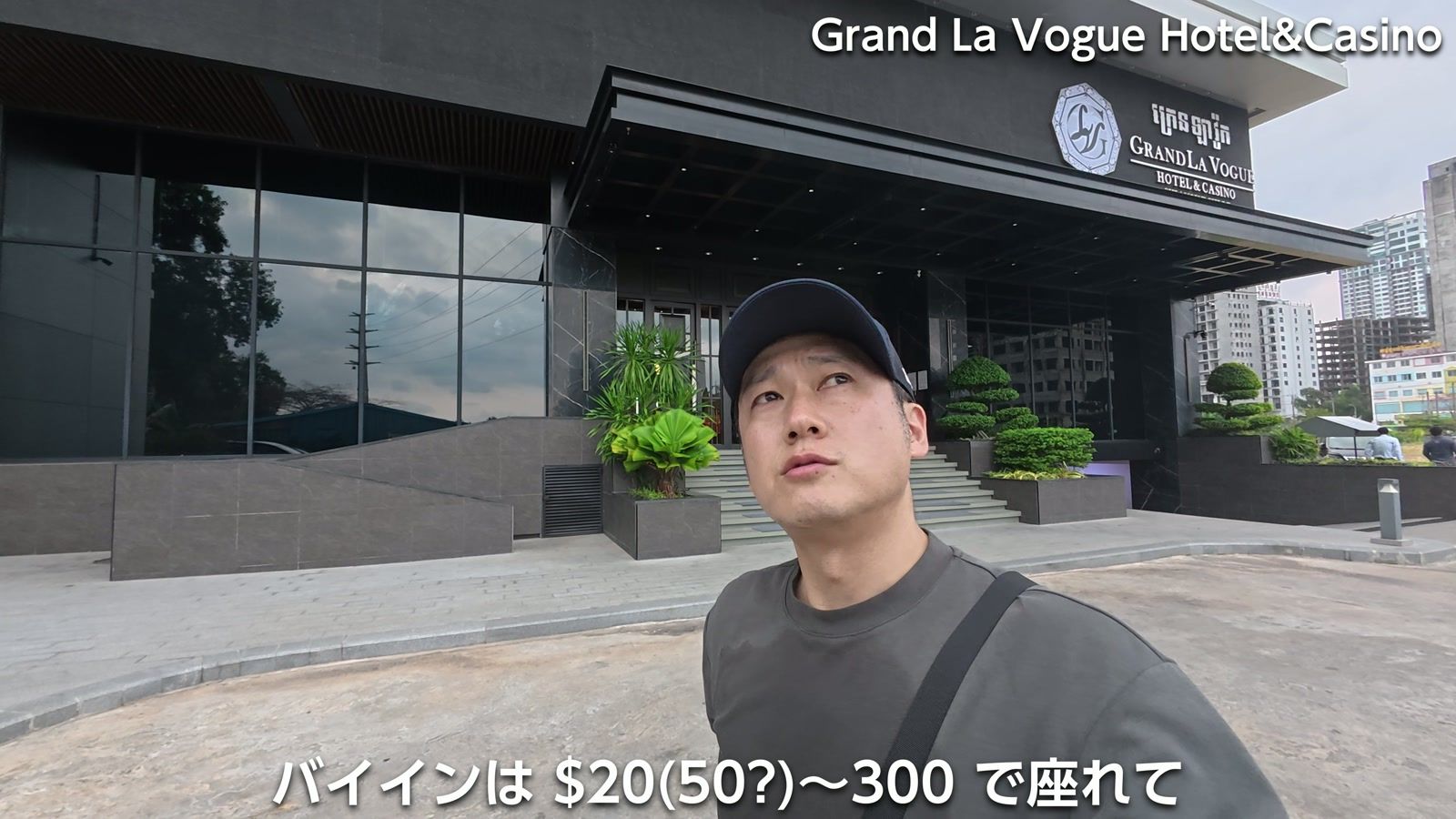 Grand La Vogue のポーカールームの話。バイインは $20（50?）〜300 で座れる
