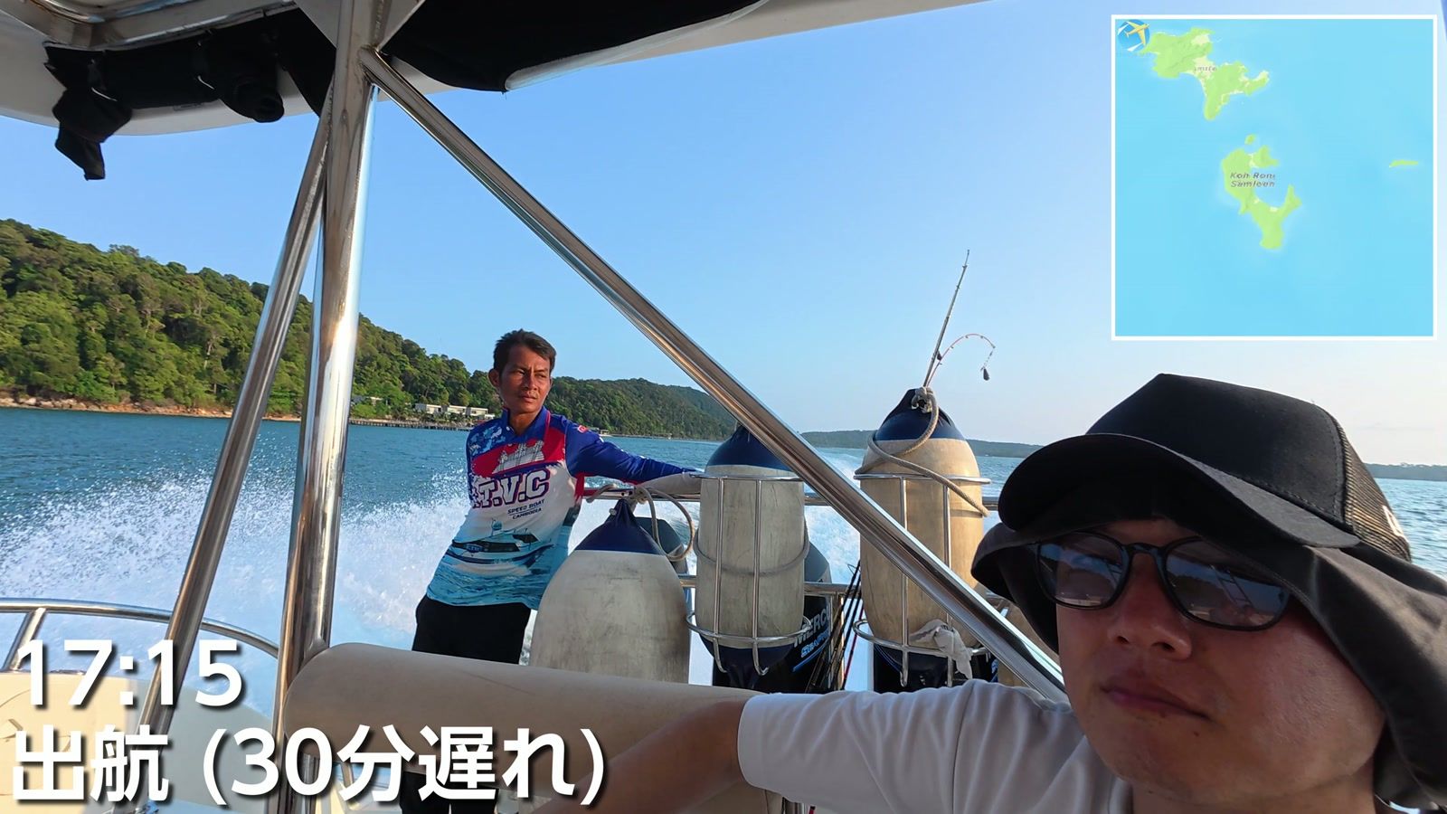 17時15分、ボートが出航（30分遅れ）