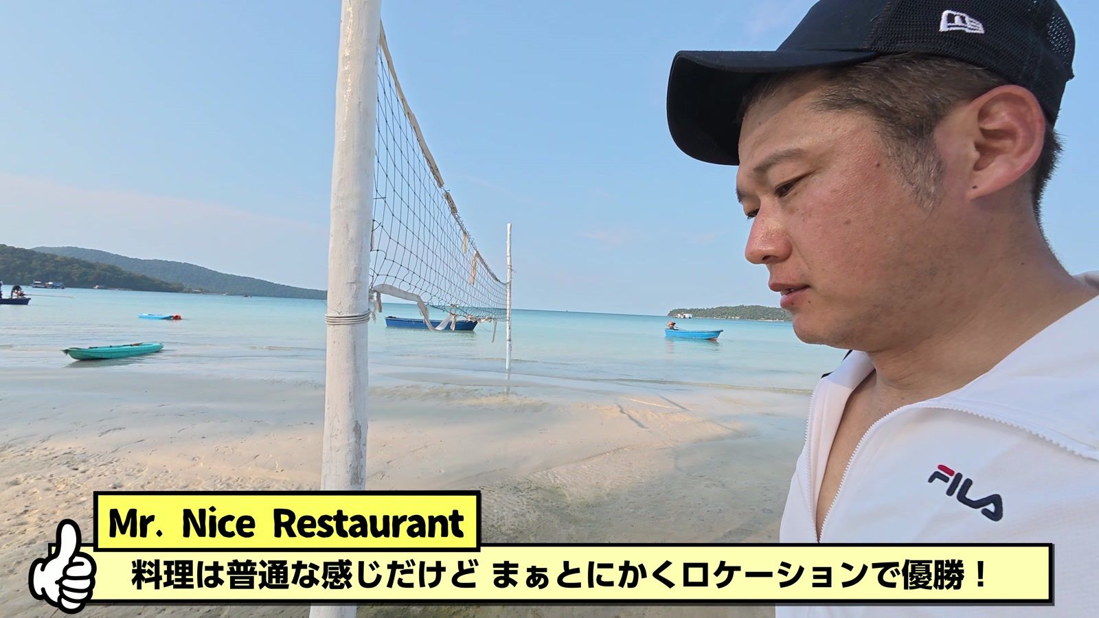 Mr. Nice Restaurant。料理は普通な感じだけど、まぁとにかくロケーションで優勝