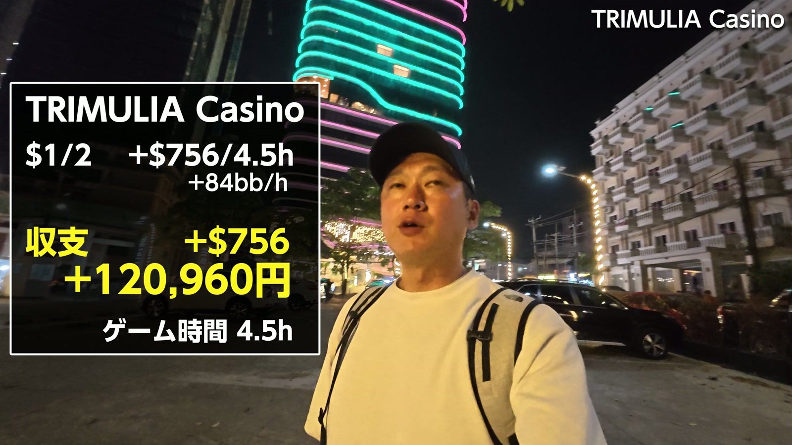 TRIMULIA Casino の収支。$1/2 ＋$756／4.5時間、＋120,960円