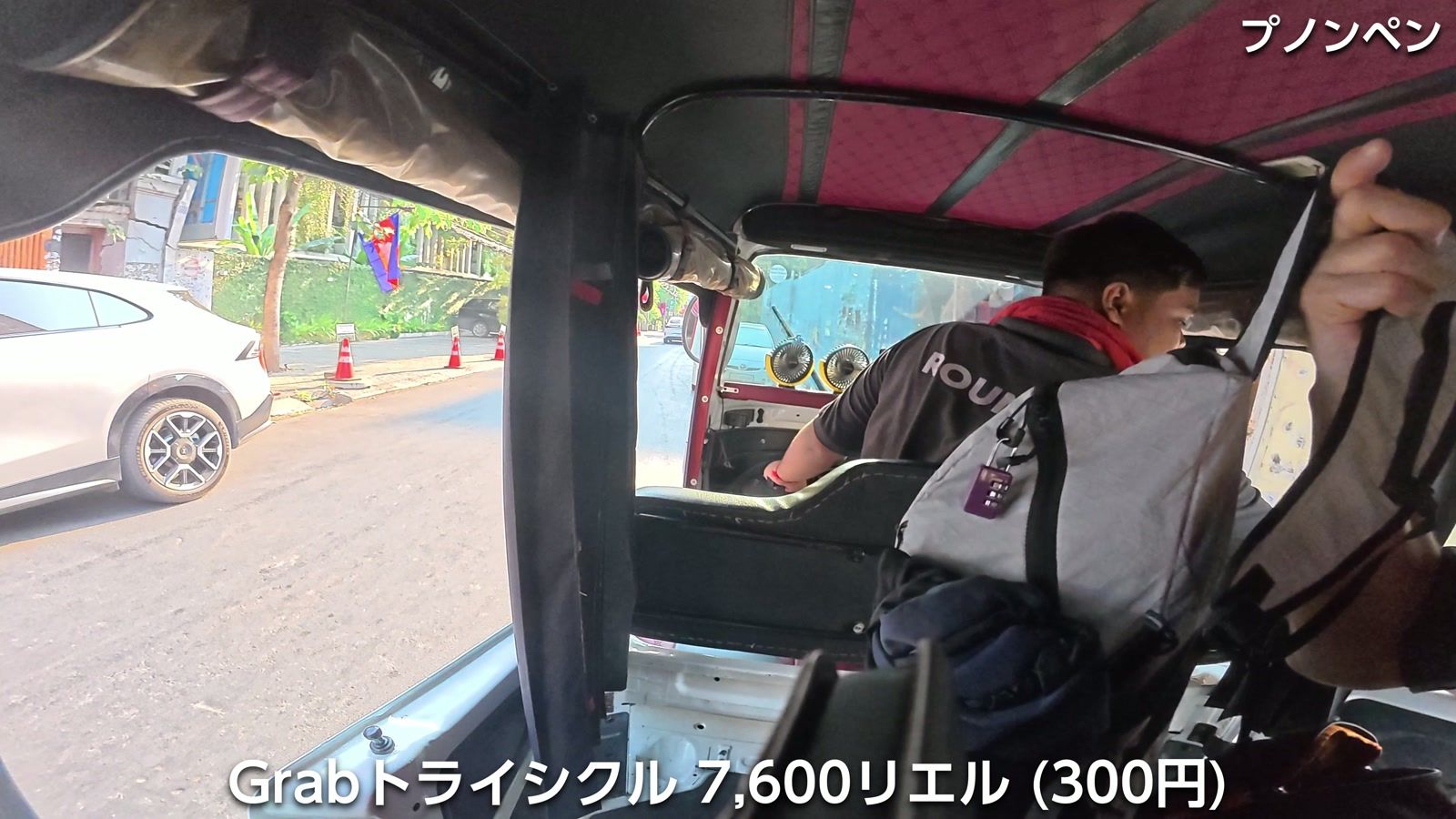 Grab トライシクル 7,600リエル(300円)。バス停から本日の宿まで20分