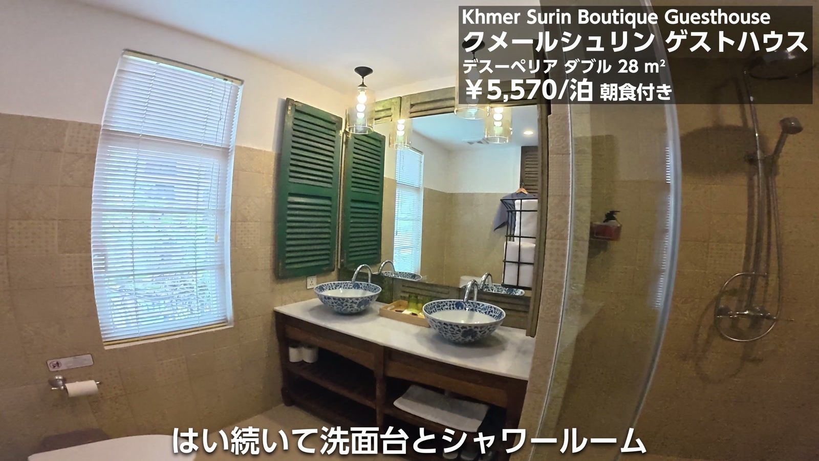 クメール スリン ゲストハウスのデラックスダブル 28平米。5,570円/1泊(朝食付き)。洗面台とシャワールーム