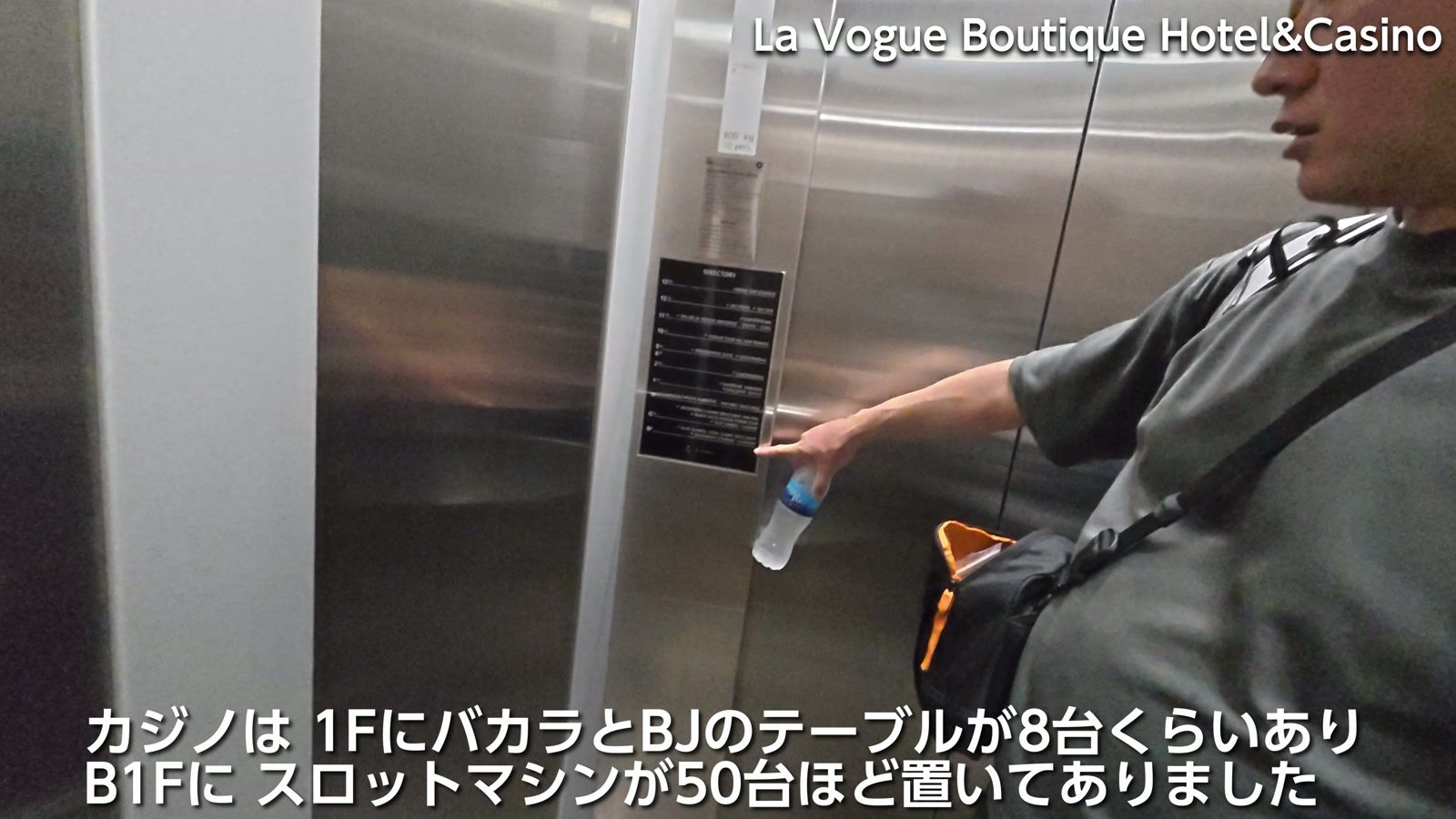 ラ ヴォーグ ブティックホテル&カジノ。1F にバカラと BJ のテーブルが8台くらい、B1F にスロットマシンが50台ほど