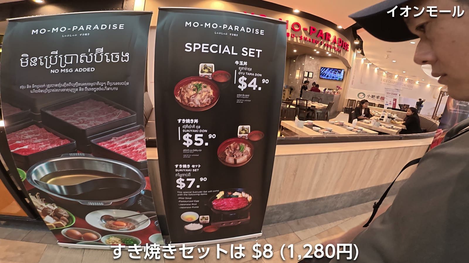 イオンのフードコート。すき焼きセットは $8（1,280円）