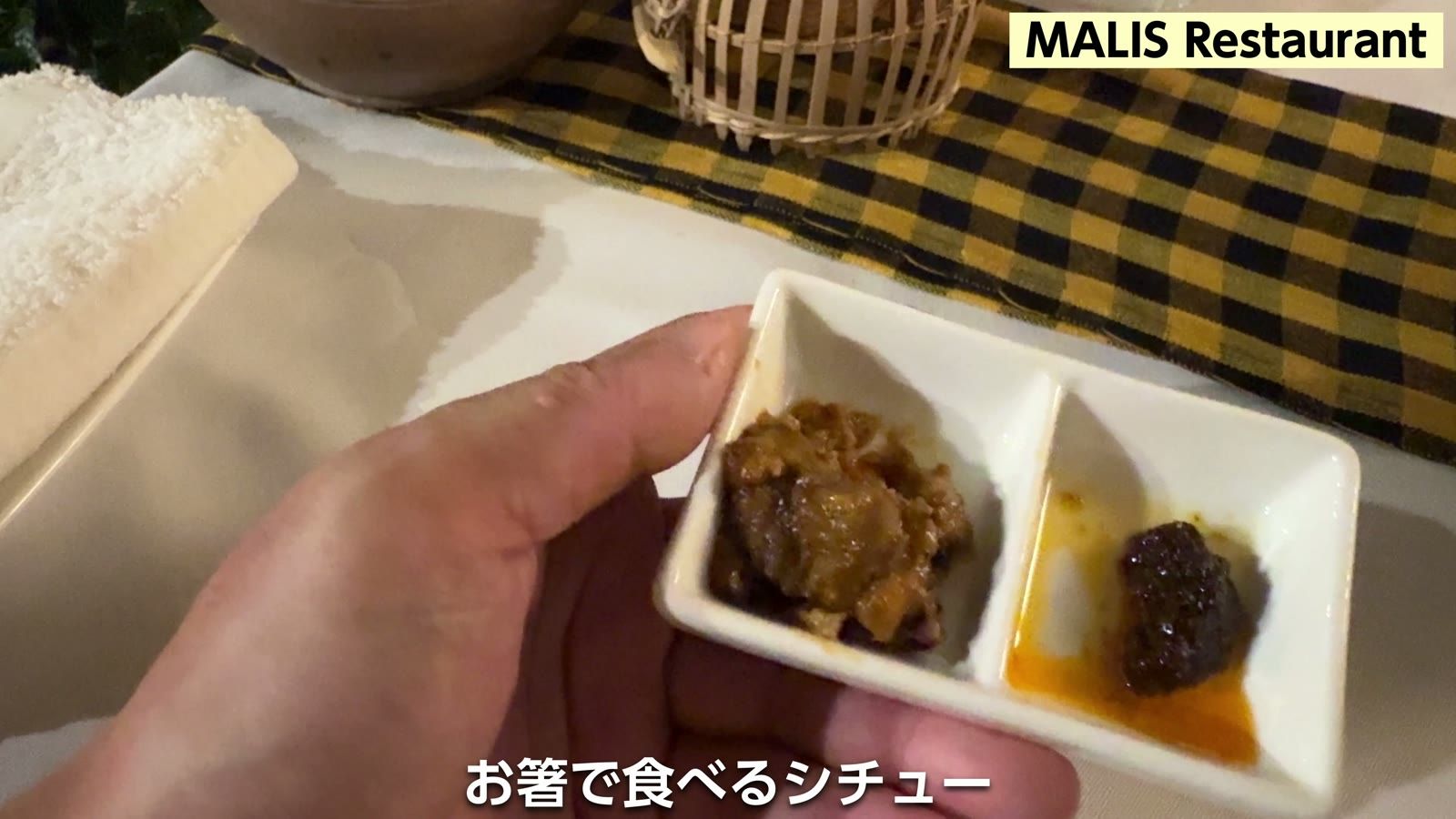 お箸で食べるシチュー。前菜