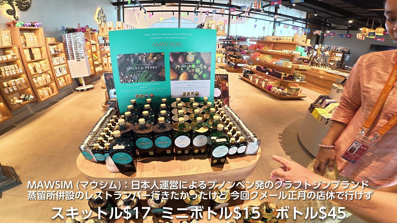 MAWSIM（マウシム）。日本人運営によるプノンペン発のクラフトジンブランド。スキットル$17 / ミニボトル$15 / ボトル$45
