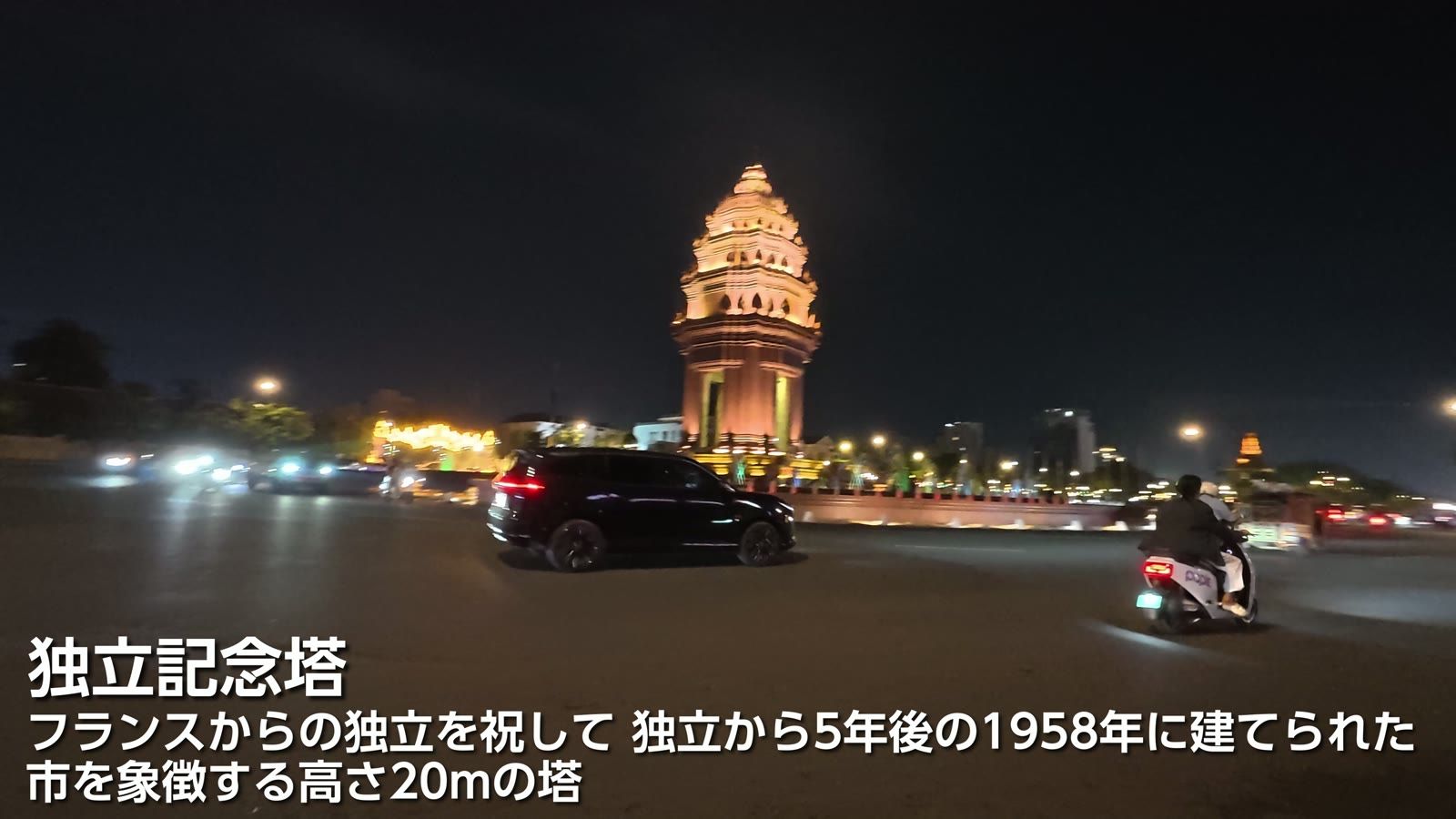 独立記念塔。フランスからの独立を祝して、独立から5年後の1958年に建てられた高さ20mの塔