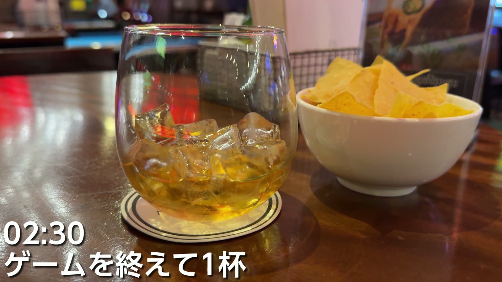 2時30分、ゲームを終えて1杯