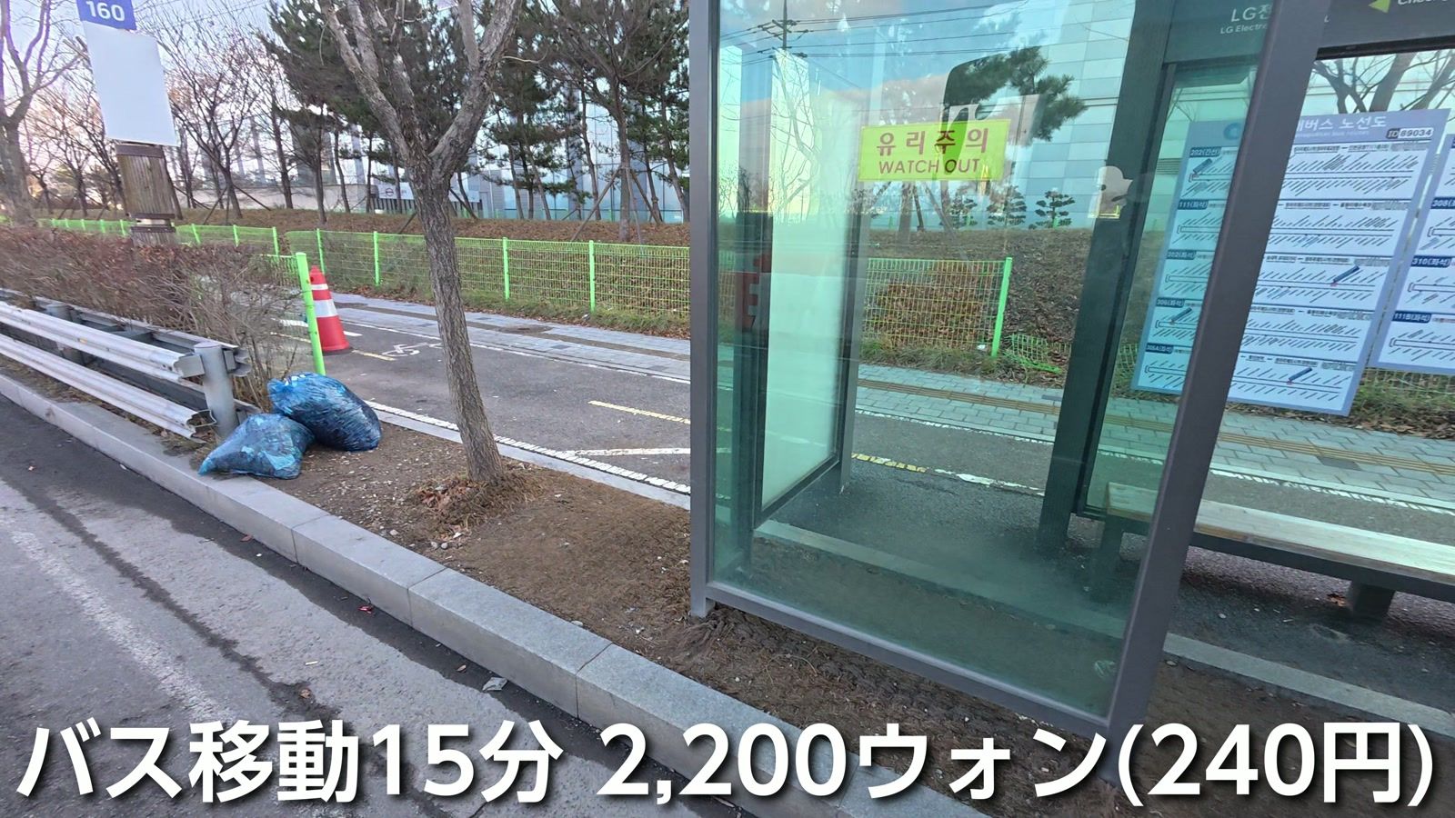 バス移動15分 2,200ウォン(240円)
