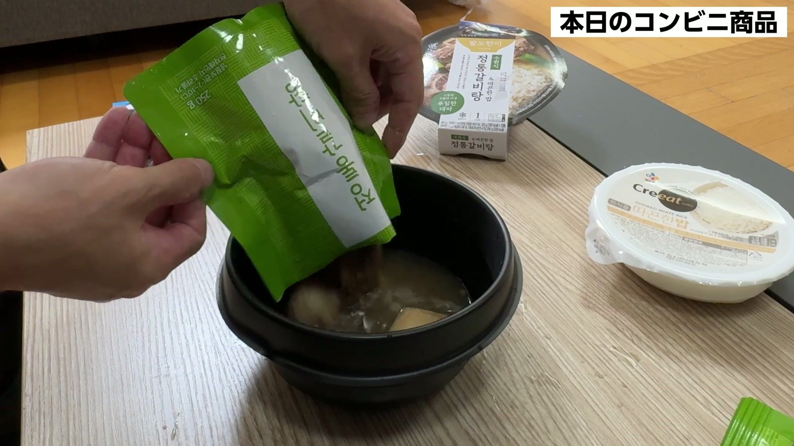 本日のコンビニ商品。カルビタン(骨付きカルビのスープ)