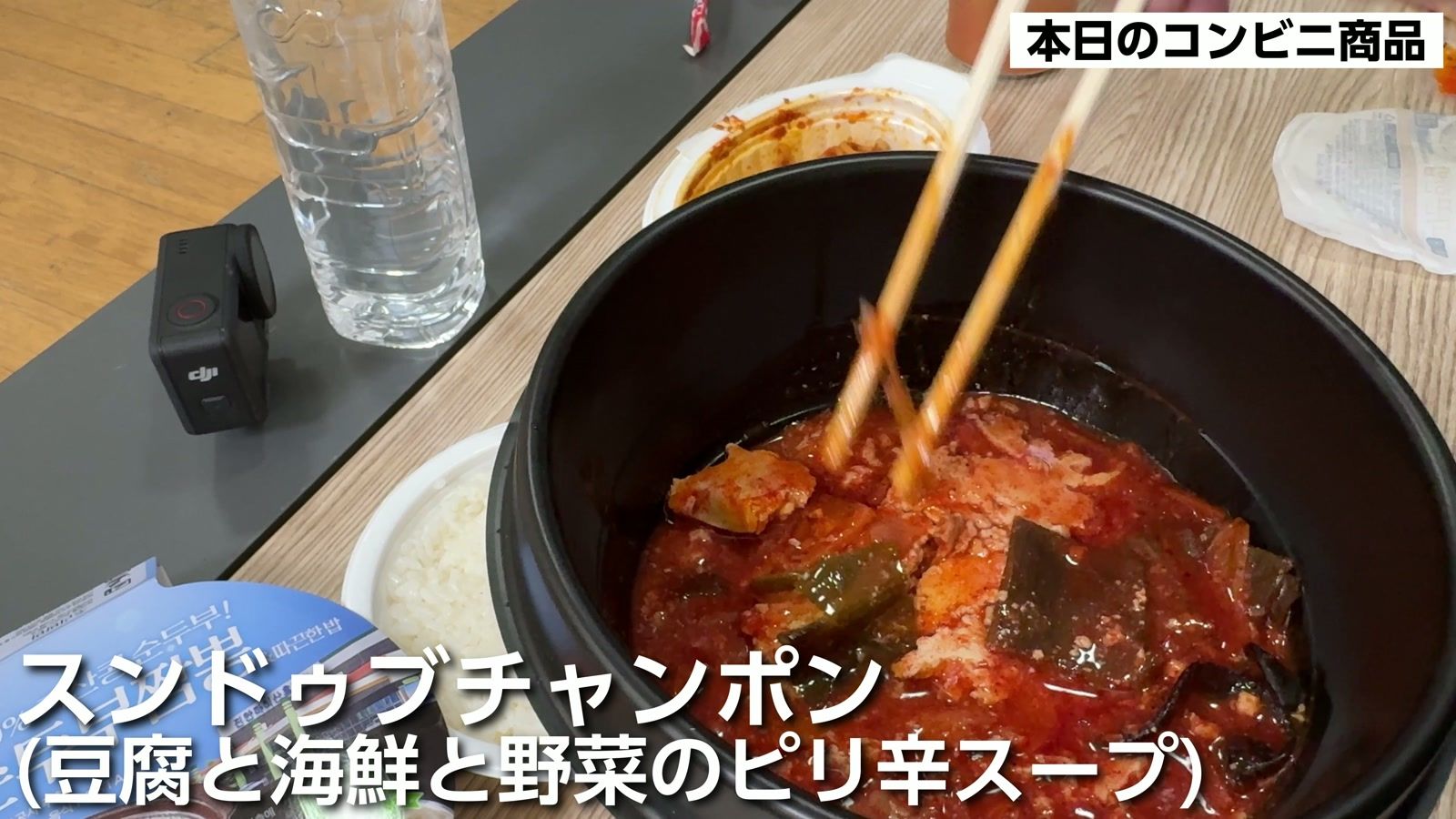 本日のコンビニ商品。スンドゥブチャンポン(豆腐と海鮮と野菜のピリ辛スープ)