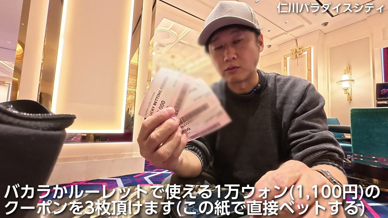 パラダイスシティの新規メンバー特典。スロットで使えるクーポン2万ウォン(2,200円)分と、バカラかルーレットで使える1万ウォン(1,100円)のクーポン3枚