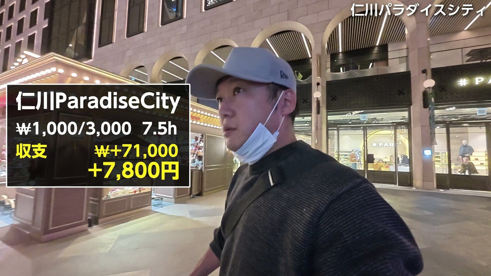 仁川パラダイスシティの収支。₩1,000/3,000 で7.5時間、+71,000ウォン(+7,800円)