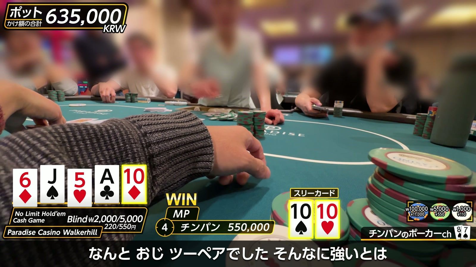 パラダイスカジノ ウォーカーヒルでのプレイ中。チップと、テーブルに並んだカード