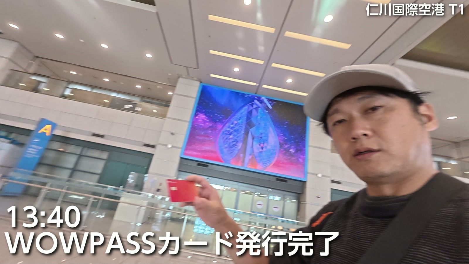 13時40分、仁川国際空港 T1 で WOWPASS カードを発行