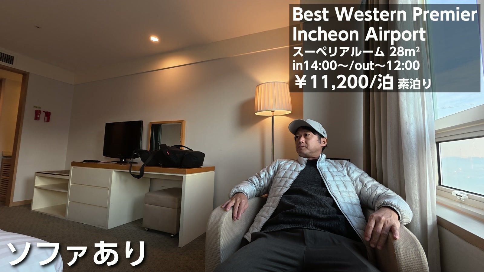 Best Western Premier Incheon Airport のスーペリアルーム 28平米。11,200円／1泊（素泊まり）