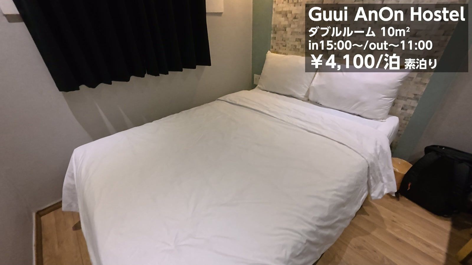 Guui AnOn Hostel のダブルルーム 10平米。4,100円／1泊（素泊まり）