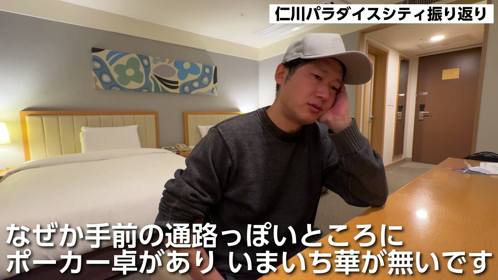 なぜか手前の通路っぽいところにポーカー卓があり、いまいち華が無い