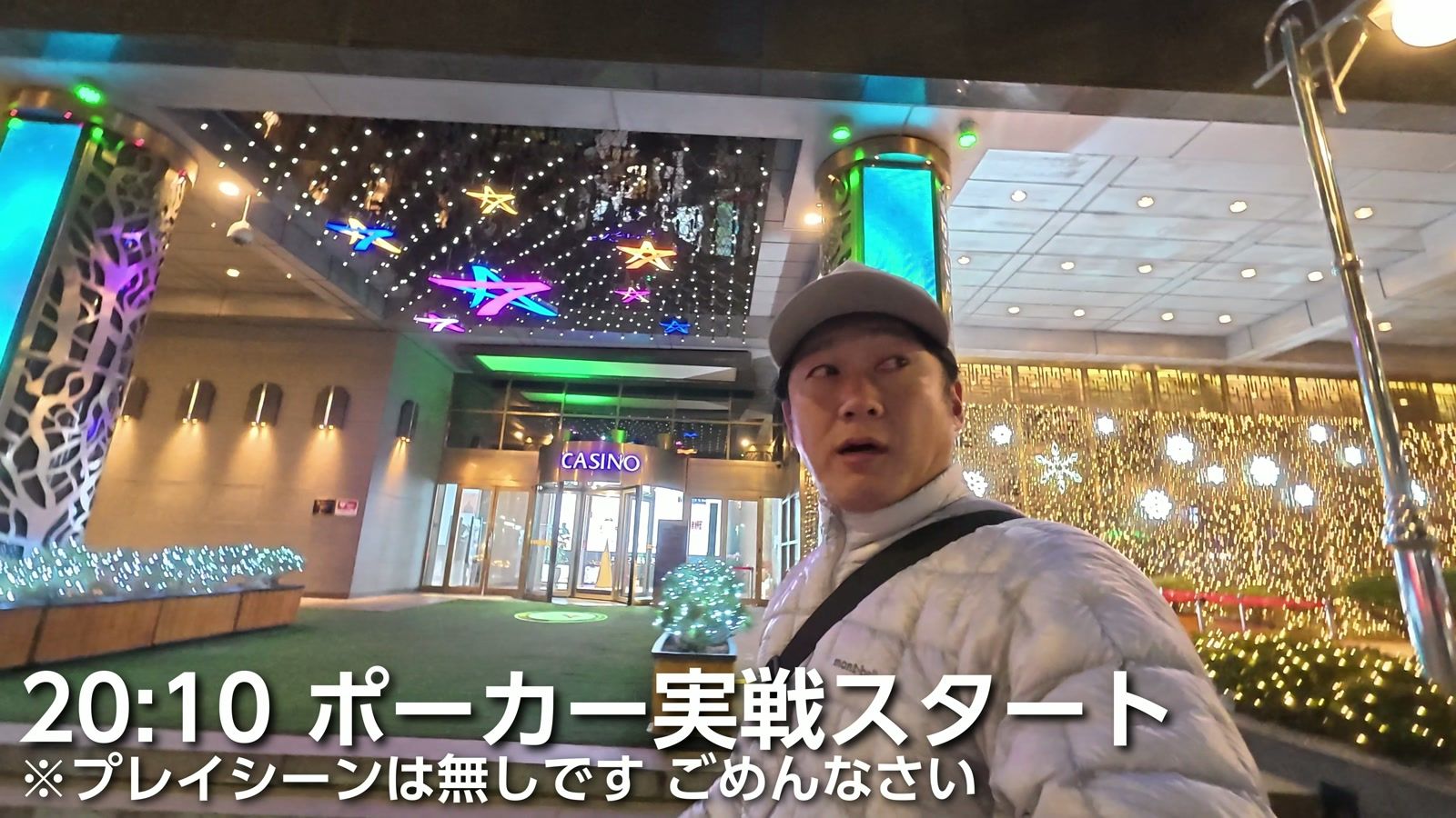 20時10分、セブンラックカジノ COEX 店